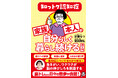 介護歴約20年の安藤なつ（メイプル超合金）がイチから認知症の専門医に聞いた『知っトク認知症　家族と本人が自分らしく暮らし続ける超入門』2026年3月19日（木）発売！