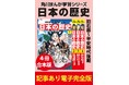 【シリーズ累計1200万部突破のNo.1歴史学習まんが】角川まんが学習シリーズ『日本の歴史』『世界の歴史』に待望の“記事あり電子完全版”の合本版が登場！
