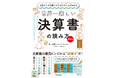 累計50万部突破のベストセラー会計本が、最新事例＆生成AI活用を盛り込み待望の全面改訂！『【改訂版】会計クイズを解くだけで財務３表がわかる 世界一楽しい決算書の読み方』発売！