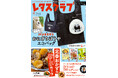 特別付録は「ぬいぐるみチャームになる パンどろぼう おにぎりぼうやエコバッグ」！ 『レタスクラブ』2026年4月号セブンネットショッピング・セブン-イレブン特別版が本日発売！
