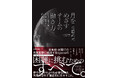 日本一「月」に近い企業、ispaceの創業CEOが語る仕事論　『月をめざすチームの働き方』発売