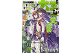 約19年の歴史に幕！『とある魔術の禁書目録（インデックス）外伝 とある科学の超電磁砲（レールガン）』が、「月刊コミック 電撃大王 2026年5月号」をもって完結!!