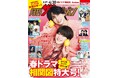 第127回 ドラマアカデミー賞 投票受付スタート！（2026年1月～3月クール）