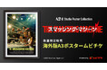 ヴェネチア国際映画祭・銀獅子賞受賞！主演を務めたドウェイン・ジョンソン自ら映画化を企画したA24最新作『スマッシング・マシーン』ポスタームビチケを数量限定販売