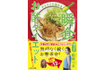 3000人以上ものダイエットを成功させた食べ痩せダイエット講師による「お酢ダイエット」本が発売！大好評のキャンペーンも実施
