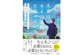 もしこの世界が、あなたが選んで参加している“ゲーム”だとしたら？――そんな問いから始まる、奥平亜美衣、待望のサイエンスファンタジー小説が発売