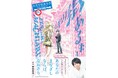 【声優・斉藤壮馬さん共感】いつもの景色が愛おしくなる、コミュ強女子×プロアシ志望男子の散歩ラブコメ『ふたり街あるき』1巻2026年4月8日（水）発売