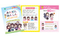 児童文庫No.1※「四つ子ぐらし」×東京都新小学1年生向け安全学習コラボ スタート！　～新小学1年生向け防犯啓発チラシ・学習ドリル配布開始～