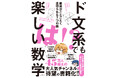 「円周率は4だった!?」YouTubeで45万人超が熱狂した、知識ゼロでも数学の真理に触れられる「ド文系でも楽しい【ゆっくり数学の雑学】」が待望の書籍化！