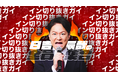 Ｍリーグ公式実況・現役プロ雀士の「日吉辰哉」YouTube「日吉辰哉の全員集合」の切り抜きガイドラインを発表！〜CSPを通して権利者に収益還元や他社映像を組み合わせた複合切り抜きが可能〜