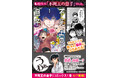 「薬屋のひとりごと」主人公・猫猫（マオマオ）も推薦……？　新感覚カニバリズム・コメディ『不死王の息子』コミックス1巻が2026年4月7日（火）発売！