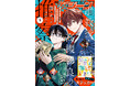 【表紙に『准教授・高槻彰良の推察』が登場!!】『月刊コミックジーン　2026年5月号』が2026年4月15日（水）に発売！