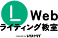 創刊38年の『レタスクラブ』が運営する「レタスクラブ Webライティング教室」に、AI時代を勝ち抜くための新規動画2本を追加！