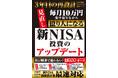 新NISA3年目、積立設定を見直しながら「億り人」を目指す！ 大人気マネー系YouTuber・ガーコ氏が贈る、待望の最新刊『新NISA投資のアップデート 毎月10万円受け取りながら億り人になる』