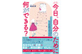 あなたが生きづらい理由は、実はアダルトチルドレンだからかもしれない。人気カウンセラーの最新刊「今日、自分のために何ができる？」4月16日発売