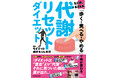 52歳、1年7か月で33kg減！「やせないのは意志の弱さじゃなかった」“代謝リセット”で人生が変わった実話