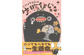 SNSで大人気！　キメラの失敗作・ぐにょちゃんが主役の、失敗も愛おしくなる、ほのぼのコミックエッセイが登場！