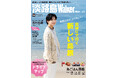 4/22発売「淡路島Walker2026-27」は丸ごと一冊“島ごはん”を大特集！西村拓哉さん（関西ジュニア）の島時間グラビアも注目