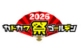 【NEWS RELEASE】GWは電子書籍がおトク！「カドカワ祭ゴールデン2026」開催、50％OFFや1巻無料＋純金カードが当たるXキャンペーンほか
