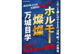 万城目学、予測不能の完結編！『ホルモー燦燦』2026年6月24日（水）発売決定