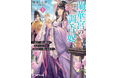 【MFブックス】4月の新シリーズは中華風の異世界に転生!?　『八男』『アラフォー賢者』などの人気シリーズも続々登場！　GWにもおすすめの作品をあなたに！