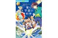 【原案・監修：国立天文台】暦と宇宙の謎を解き明かすファンタジー・アドベンチャー！ 『角川まんが科学シリーズ 星と宇宙の科学 地球の危機を回避せよ！』2026年5月27日（水）発売