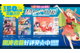 【累計50万部突破!!】『超かぐや姫！』関連書籍が大好評発売中