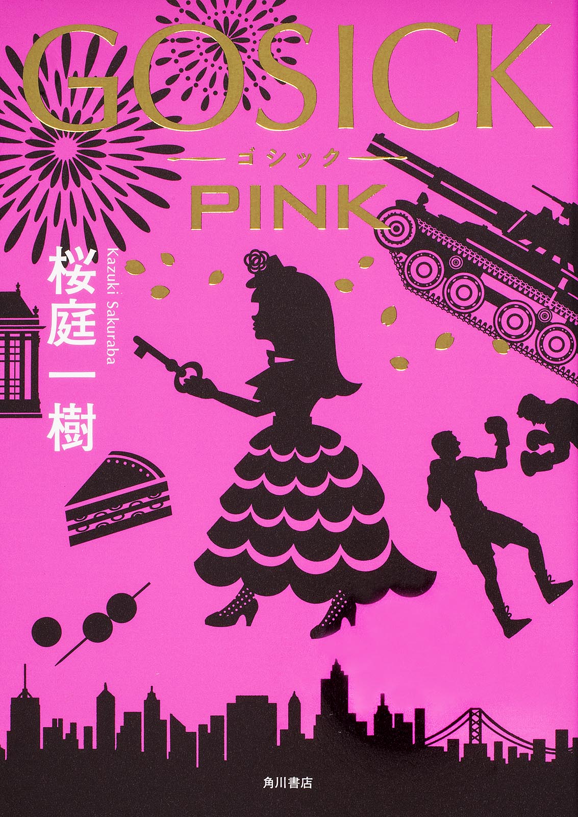 大人気ミステリ新章 第3弾 桜庭一樹著 Gosick Pink 発売 悠木碧 江口拓也の豪華声優コンビによるスペシャルラジオドラマ も公開中 株式会社kadokawaのプレスリリース 大人気ミステリ新章 第3弾 桜庭一樹著 Gosick Pink 発売 悠木碧 江口拓也の豪華声優コンビによるスペシャルラジオドラマ も公開中 株式会社kadokawaのプレスリリース