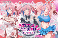 TVアニメ『カナン様はあくまでチョロい』より、いろんな姿のカナン様のかわいい描き下ろしイラストを使用したオンラインくじが登場！