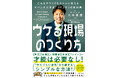 「営業-1グランプリ」で話題沸騰！門外不出の「吉本営業マニュアル」から一般社会にも通ずるノウハウを厳選した一冊、予約開始！