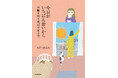 40歳で芸人デビュー、50代で大学院進学 エド・はるみ書籍『今日がいちばん若いから 年齢を吹き飛ばす生き方』発売決定！「40代からでも“挑戦”は人生を拓く」
