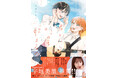 未来から来た親友と死の運命を変える――!? “音楽×タイムリープ”青春漫画『君となら、明日を歌えるの』第1巻発売！ フリーアナウンサー・俳優の宇垣美里さんの推薦コメントも掲載!!