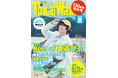 創刊30周年の超特大号『東海ウォーカー2026夏』が6/15発売！表紙は松村北斗（SixTONES）故郷・静岡での撮り下ろしグラビアは必見！