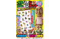【新刊案内】SNSで話題沸騰！ 『イタリアンブレインロット』のキャラが大集合！　3Dぷっくりシール付きのムック本が8月4日に発売決定！
