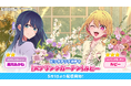公式パズルゲーム『【推しの子】Puzzle Star』本日よりピックアップガチャ[スプリングガーデン]第2弾開催！～ピックアップキャラはルビーとあかね～
