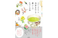 忙しい毎日に、お茶の時間を。四季のうつろいを味わう歳時記『お茶の先生が伝える 季節をめぐる暮らしのたのしみ帖』予約開始！