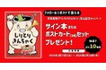 【キャンペーン実施中！】たくさん笑って言葉も覚える絵本『しりとりきんちゃく』好評発売中