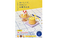 【Amazonランキング1位*】Z世代が夢中！ “かわいいお菓子”の世界観で大人気のクリエイター・のこ、初レシピ本『この世でいちばん おいしくて、かわいいお菓子の本』2026年5月26日（火）発売