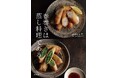Instagramで4万人超が待っていた人気アカウント「春巻百珍」待望の書籍化！ 『春巻きは蒸し料理である。』2026年5月21日（木）発売