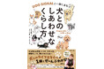 大人気コミックとのコラボで、犬との生活がよくわかる！『DOG SIGNALと一緒にまなぶ 犬とのしあわせなくらし方』2026年6月2日（火）発売