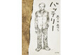あさのあつこデビュー35周年記念企画「キャラクター人気投票」が本日スタート！　投票期間は2026年7月31日（金）まで