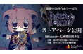 悪夢を彷徨うホラーADV『Nightmare Journey 1135』Steamストアページ公開！ BitSummitにも映像出展予定