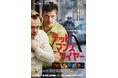 7/17（金）公開 映画『デッドマンズ・ワイヤー』ロング予告解禁！