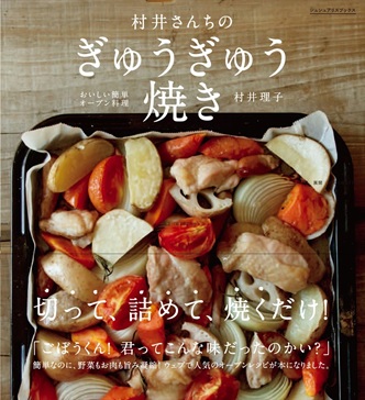 クックパッドの 食サミット2016 で2位を獲得 ぎゅうぎゅう焼き 考案者による初の公式レシピ本がついに発売 株式会社kadokawaの プレスリリース