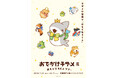 「おでかけ子ザメ展」展覧会メインビジュアル公開！5/24(日)よりチケット先行抽選受付スタート！イベント最新情報を一挙公開。