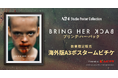 『TALK TO ME/トーク・トゥ・ミー』監督×A24が放つ禁断の儀式体験ホラー『ブリング・ハー・バック』ポスタームビチケを数量限定販売