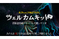 友達を“クトゥルフ神話TRPG”に誘うのに最適な「新クトゥルフ神話TRPG ウェルカムキット」が公式アプリに登場！