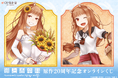 電撃文庫の人気作品『狼と香辛料』原作20周年を記念したオンラインくじが登場！