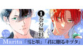 【1巻無料】SF漫画好き必見！『君に贈るキヅタ』完結巻の発売を記念して、シリーズ作品の『雪と墨』と併せて、それぞれの１巻を6月30日23:59までカドコミWEBで無料で公開中！
