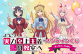 TVアニメ「ようこそ実力至上主義の教室へ」よりテーマパークをイメージした描き下ろし等を使用したオンラインくじが登場！